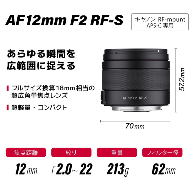 Samyang F1220513101 - AF 12mm F2.0 Canon RF-S